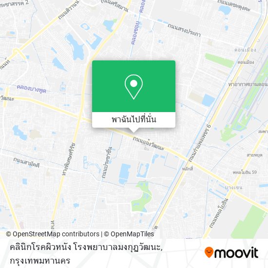 คลินิกโรคผิวหนัง โรงพยาบาลมงกุฏวัฒนะ แผนที่