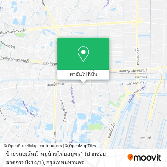 ป้ายรถเมล์หน้าหมู่บ้านไทยสมุทร1 (ปากซอยลาดกระบัง14 / 1) แผนที่