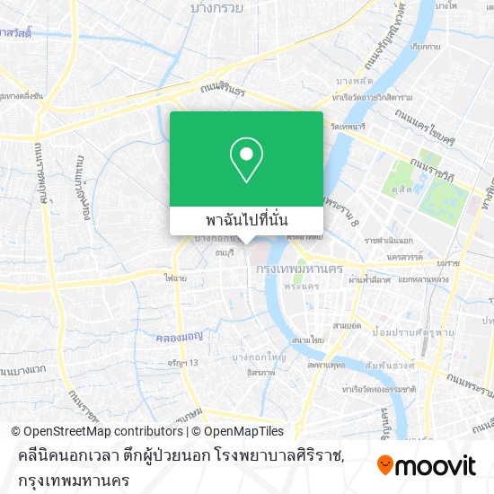 คลีนิคนอกเวลา ตึกผู้ป่วยนอก โรงพยาบาลศิริราช แผนที่