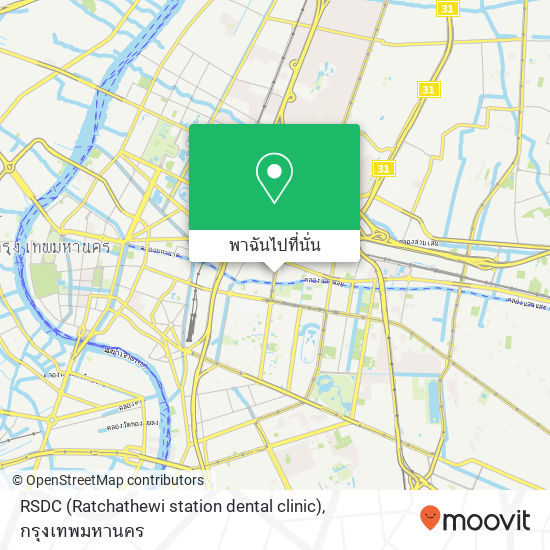 RSDC (Ratchathewi station dental clinic) แผนที่