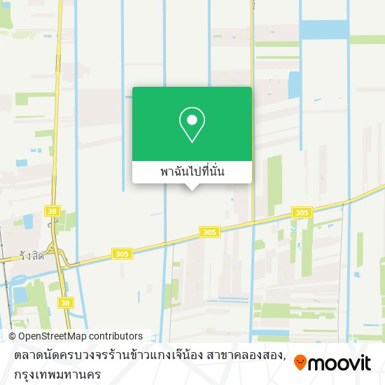 ตลาดนัดครบวงจรร้านข้าวแกงเจ๊น้อง สาขาคลองสอง แผนที่