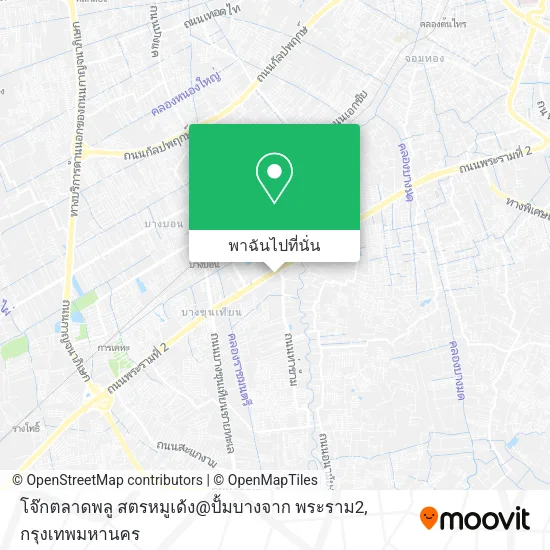 โจ๊กตลาดพลู สตรหมูเด้ง@ปั้มบางจาก พระราม2 แผนที่