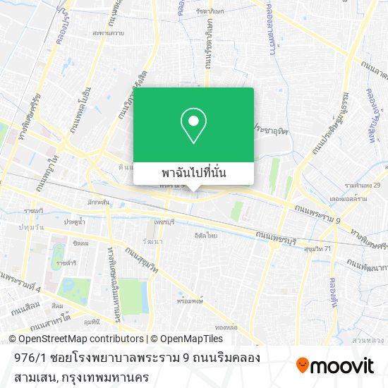 976 / 1 ซอยโรงพยาบาลพระราม 9 ถนนริมคลองสามเสน แผนที่