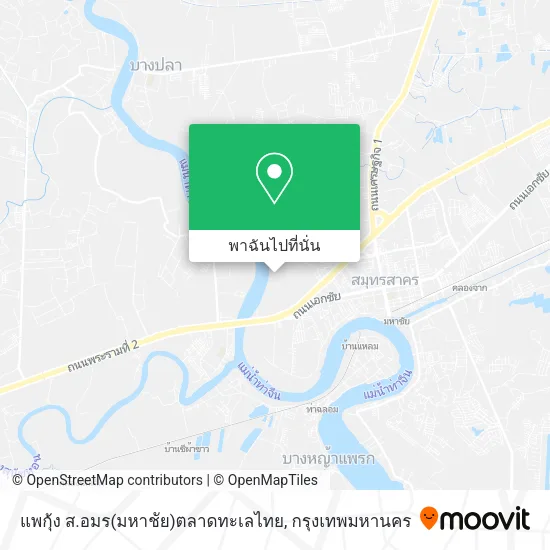 แพกุ้ง ส.อมร(มหาชัย)ตลาดทะเลไทย แผนที่