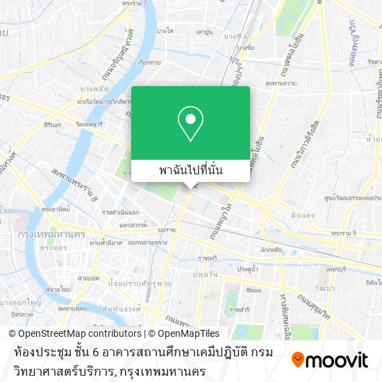 ห้องประชุม ชั้น 6 อาคารสถานศึกษาเคมีปฏิบัติ กรมวิทยาศาสตร์บริการ แผนที่