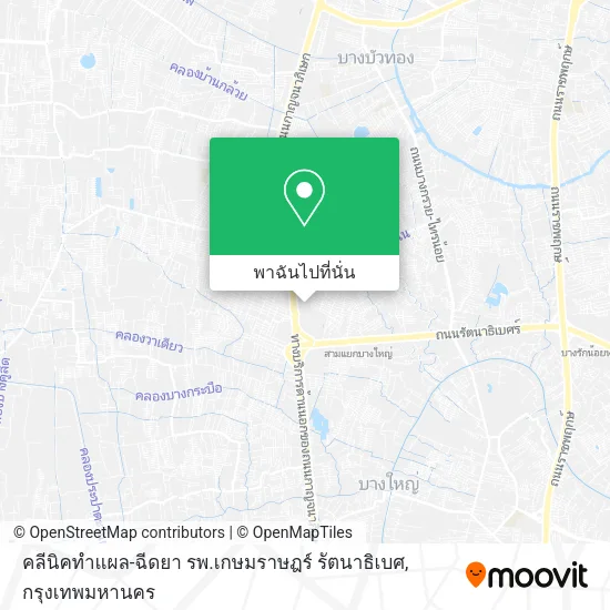 คลีนิคทำแผล-ฉีดยา รพ.เกษมราษฎร์ รัตนาธิเบศ แผนที่