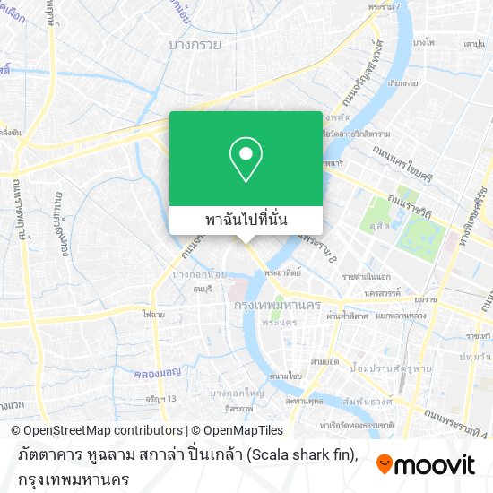 ภัตตาคาร หูฉลาม สกาล่า ปิ่นเกล้า (Scala shark fin) แผนที่