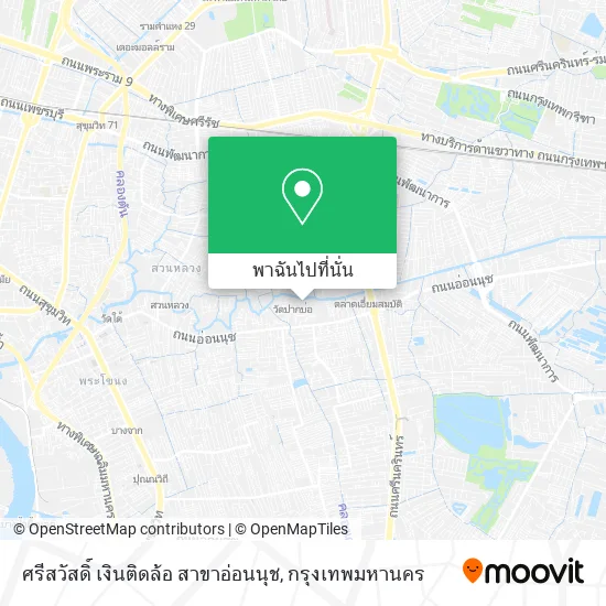 ศรีสวัสดิ์ เงินติดล้อ สาขาอ่อนนุช แผนที่