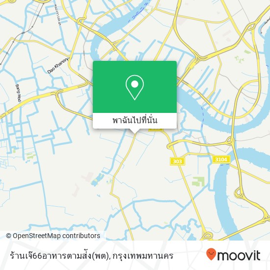 ร้านเจ๊66อาหารตามส่ัง(พต) แผนที่