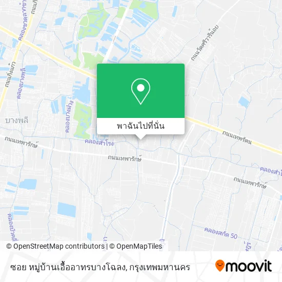 ซอย หมู่บ้านเอื้ออาทรบางโฉลง แผนที่