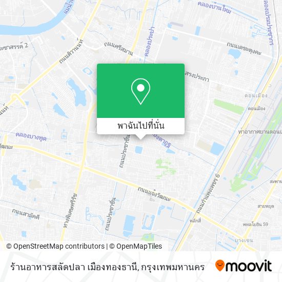 ร้านอาหารสลัดปลา เมืองทองธานี แผนที่