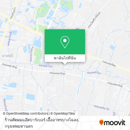 ร้านตัดผมแอ๊ดบาร์เบอร์ เอื้ออาทรบางโฉลง แผนที่