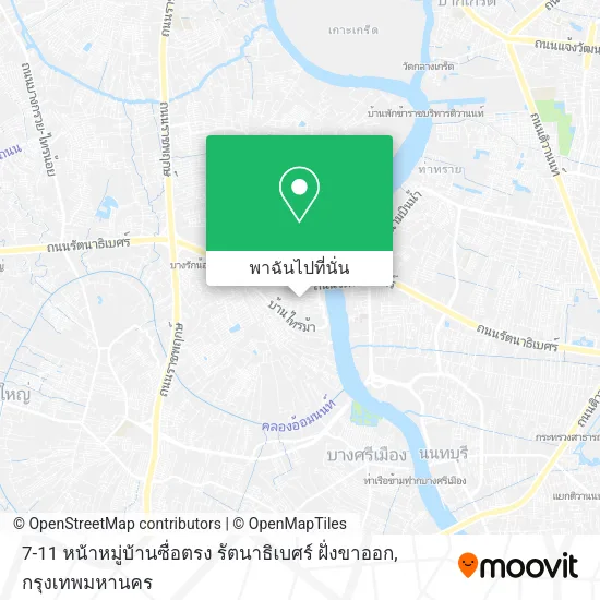 7-11 หน้าหมู่บ้านซื่อตรง รัตนาธิเบศร์ ฝั่งขาออก แผนที่