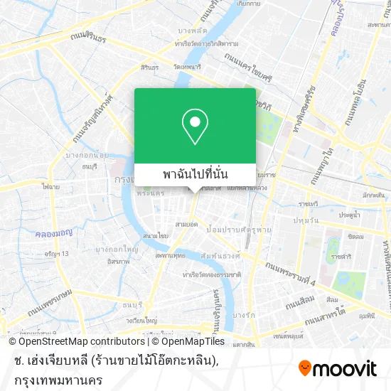 ช. เฮ่งเจียบหลี (ร้านขายไม้โอ๊ตกะหลิน) แผนที่