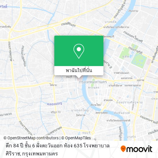 ตึก 84 ปี ชั้น 6 ฝั่งตะวันออก ห้อง 635 โรงพยาบาลศิริราช แผนที่