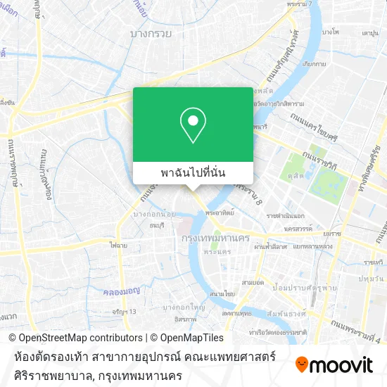 ห้องตัดรองเท้า สาขากายอุปกรณ์ คณะแพทยศาสตร์ศิริราชพยาบาล แผนที่