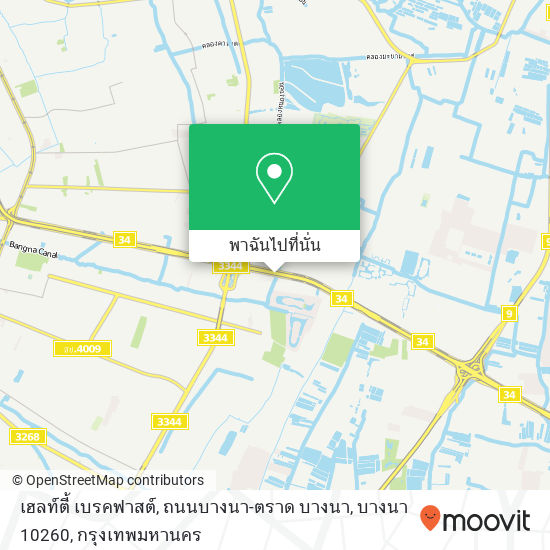 เฮลท์ตี้ เบรคฟาสต์, ถนนบางนา-ตราด บางนา, บางนา 10260 แผนที่