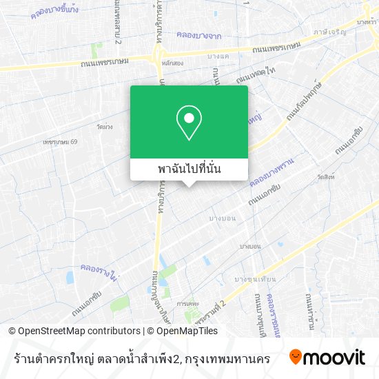 ร้านตำครกใหญ่ ตลาดน้ำสำเพ็ง2 แผนที่