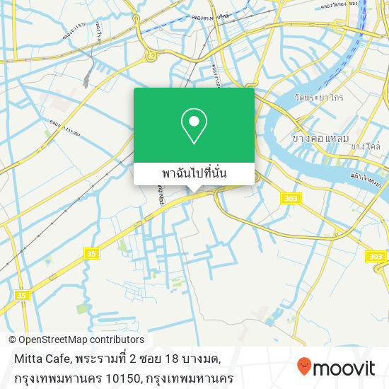 Mitta Cafe, พระรามที่ 2 ซอย 18 บางมด, กรุงเทพมหานคร 10150 แผนที่