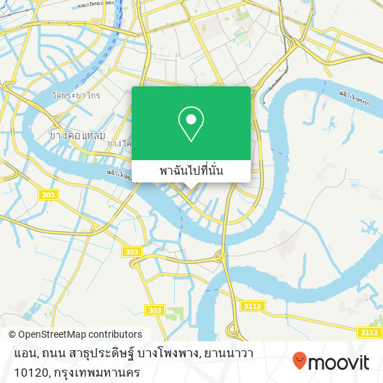 แอน, ถนน สาธุประดิษฐ์ บางโพงพาง, ยานนาวา 10120 แผนที่