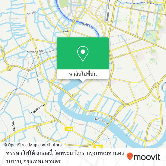 หรรษา โฟโต้ แกลอรี่, วัดพระยาไกร, กรุงเทพมหานคร 10120 แผนที่