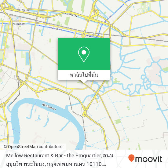 Mellow Restaurant & Bar - the Emquartier, ถนน สุขุมวิท พระโขนง, กรุงเทพมหานคร 10110 แผนที่