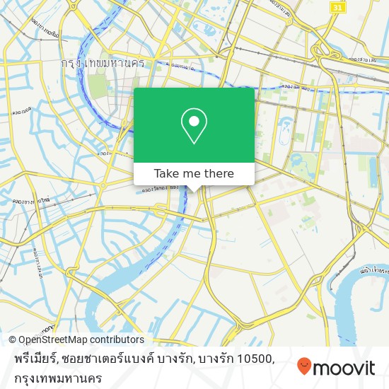 พรีเมียร์, ซอยชาเตอร์แบงค์ บางรัก, บางรัก 10500 แผนที่