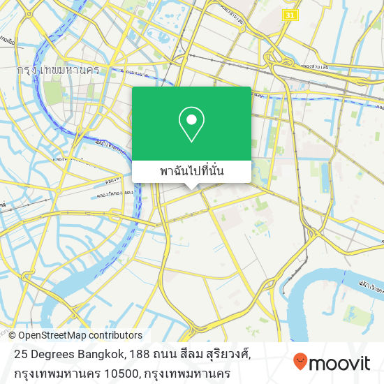 25 Degrees Bangkok, 188 ถนน สีลม สุริยวงศ์, กรุงเทพมหานคร 10500 แผนที่