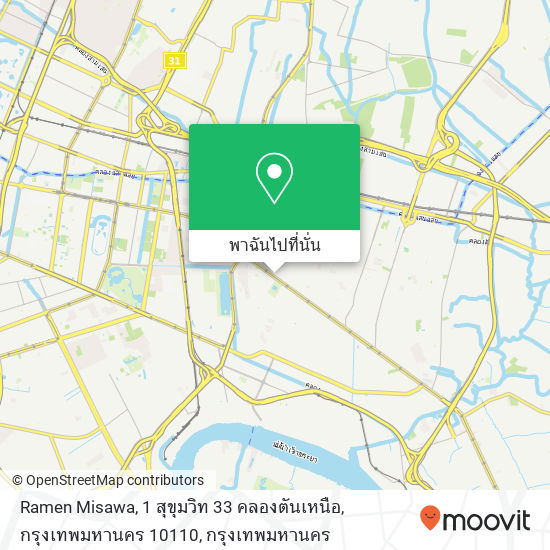 Ramen Misawa, 1 สุขุมวิท 33 คลองตันเหนือ, กรุงเทพมหานคร 10110 แผนที่