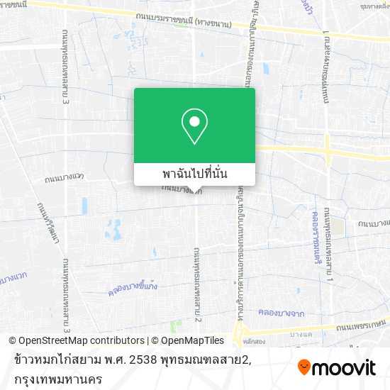 ข้าวหมกไก่สยาม พ.ศ. 2538 พุทธมณฑลสาย2 แผนที่