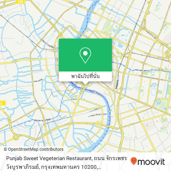 Punjab Sweet Vegeterian Restaurant, ถนน จักรเพชร วังบูรพาภิรมย์, กรุงเทพมหานคร 10200 แผนที่