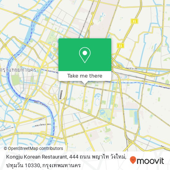 Kongju Korean Restaurant, 444 ถนน พญาไท วังใหม่, ปทุมวัน 10330 แผนที่