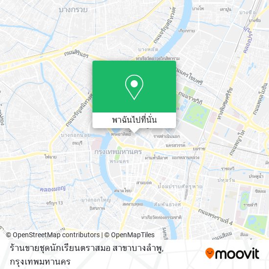 ร้านขายชุดนักเรียนตราสมอ สาขาบางลำพู แผนที่