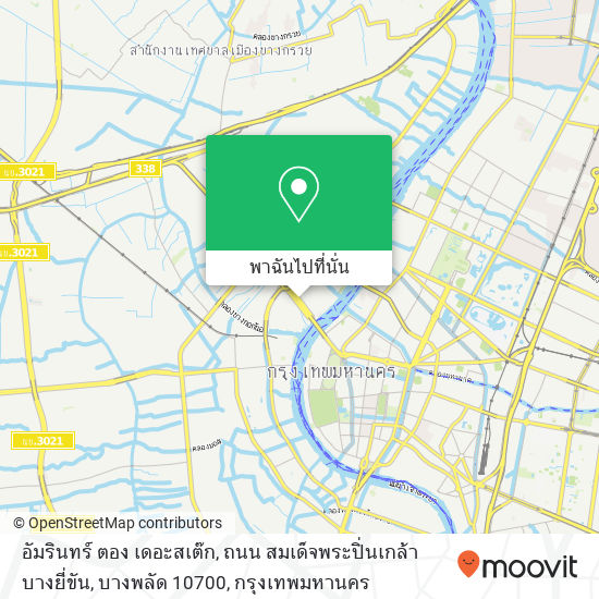 อัมรินทร์ ตอง เดอะสเต๊ก, ถนน สมเด็จพระปิ่นเกล้า บางยี่ขัน, บางพลัด 10700 แผนที่