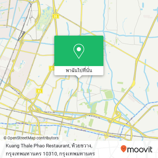 Kuang Thale Phao Restaurant, ห้วยขวาง, กรุงเทพมหานคร 10310 แผนที่