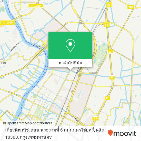 เกียรติพานิช, ถนน พระรามที่ 6 ถนนนครไชยศรี, ดุสิต 10300 แผนที่