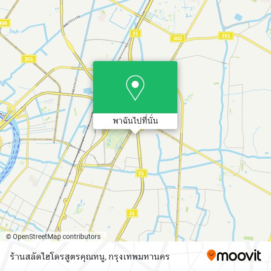 ร้านสลัดไฮโดรสูตรคุณหนู แผนที่