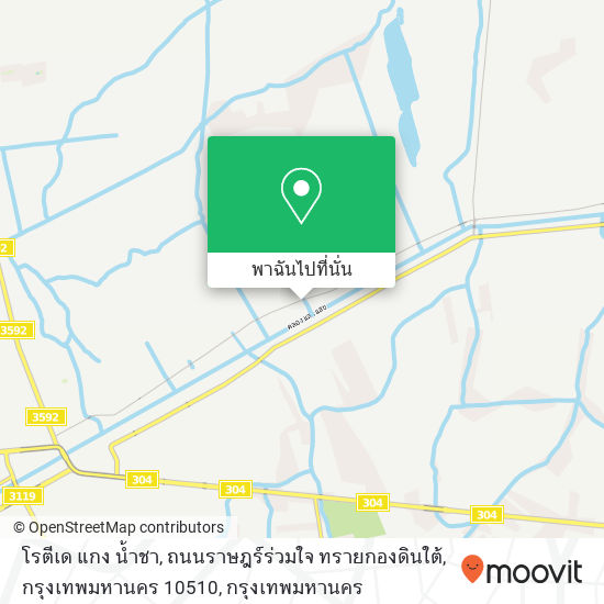 โรตีเด แกง น้ำชา, ถนนราษฎร์ร่วมใจ ทรายกองดินใต้, กรุงเทพมหานคร 10510 แผนที่