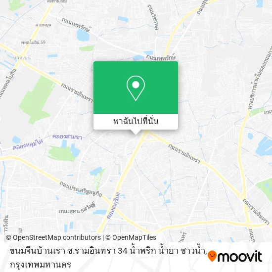ขนมจีนบ้านเรา ซ.รามอินทรา 34 น้ำพริก น้ำยา ซาวน้ำ แผนที่