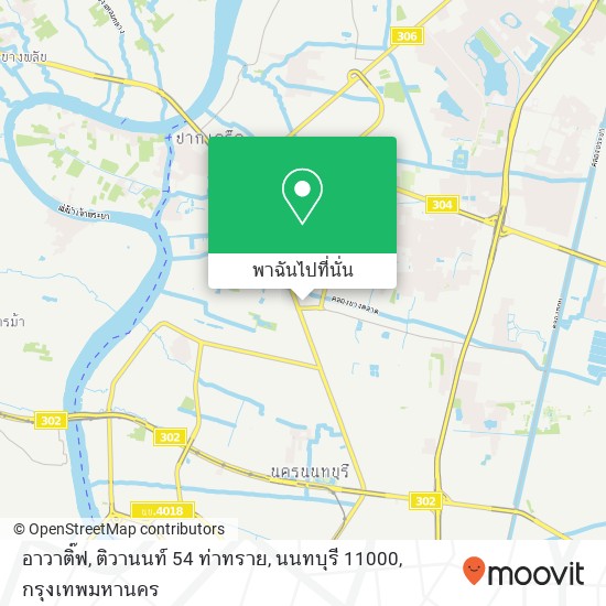 อาวาติ๊ฟ, ติวานนท์ 54 ท่าทราย, นนทบุรี 11000 แผนที่