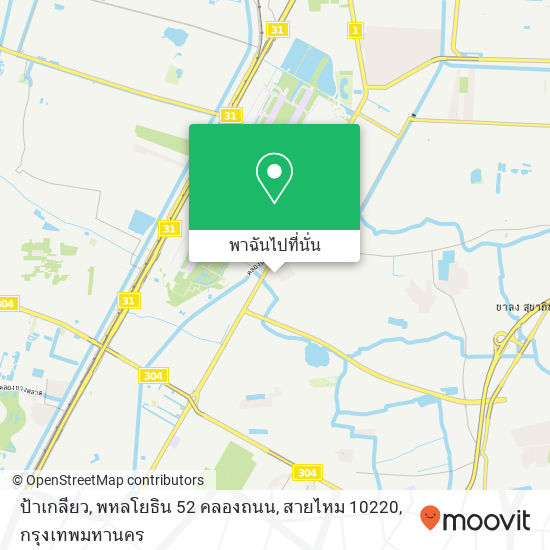 ป้าเกลียว, พหลโยธิน 52 คลองถนน, สายไหม 10220 แผนที่