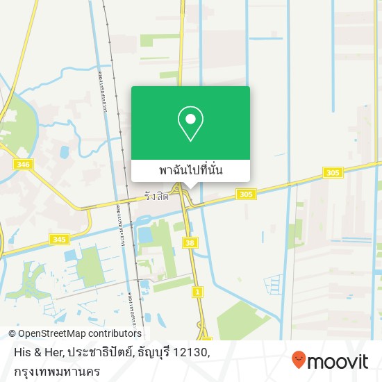 His & Her, ประชาธิปัตย์, ธัญบุรี 12130 แผนที่