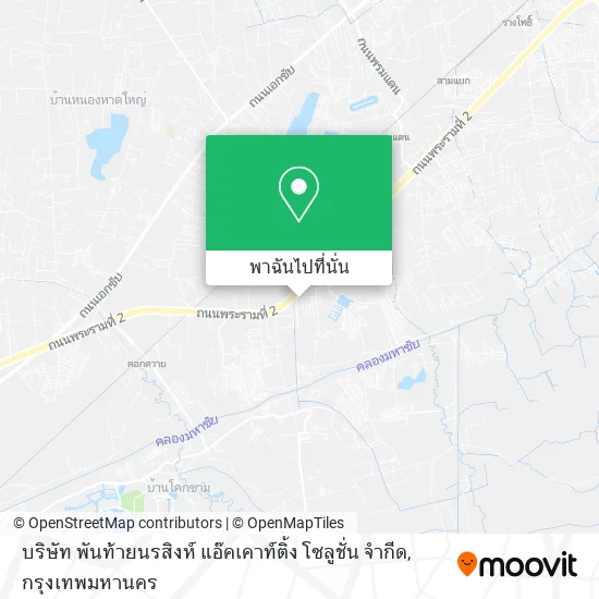 บริษัท พันท้ายนรสิงห์ แอ๊คเคาท์ติ้ง โซลูชั่น จำกีด แผนที่