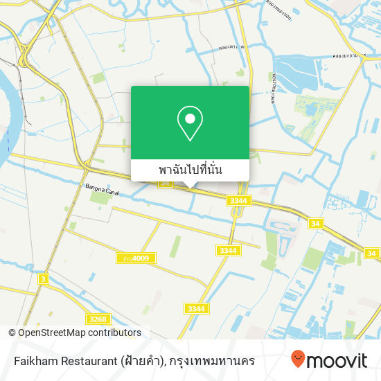 Faikham Restaurant (ฝ้ายคำ) แผนที่