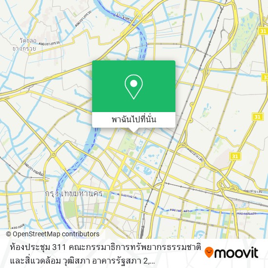 ห้องประชุม 311 คณะกรรมาธิการทรัพยากรธรรมชาติและสิ่แวดล้อม วุฒิสภา อาคารรัฐสภา 2 แผนที่