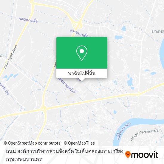 ถนน องค์การบริหารส่วนจังหวัด ริมคันคลองเกาะเกรียง แผนที่
