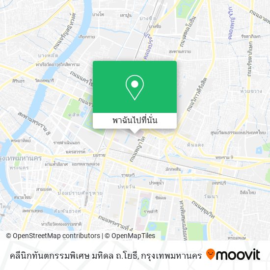 คลีนิกทันตกรรมพิเศษ มหิดล ถ.โยธี แผนที่