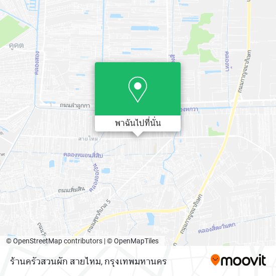 ร้านครัวสวนผัก สายไหม แผนที่