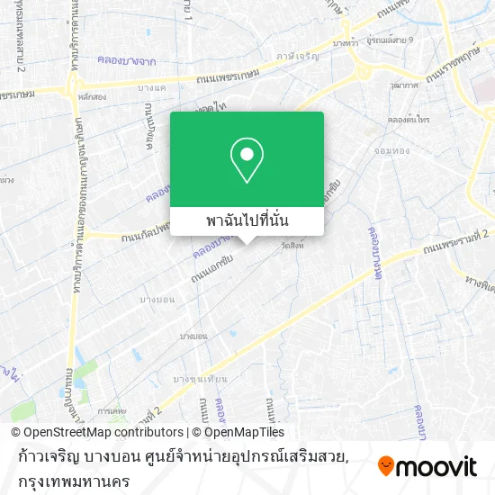 ก้าวเจริญ บางบอน ศูนย์จำหน่ายอุปกรณ์เสริมสวย แผนที่
