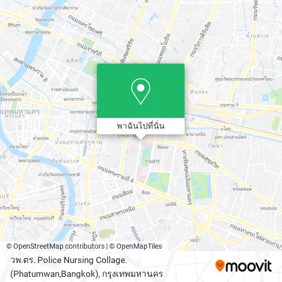 วพ.ตร. Police Nursing Collage. (Phatumwan,Bangkok) แผนที่